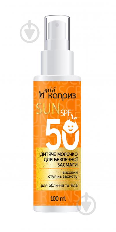 Крем солнцезащитный Мой каприз детское молочко для безопасного загара SPF-50 100 мл 150 г - фото 1 Крем солнцезащитный Мой каприз детское молочко для безопасного загара SPF-50 100 мл 150 г - фото 1