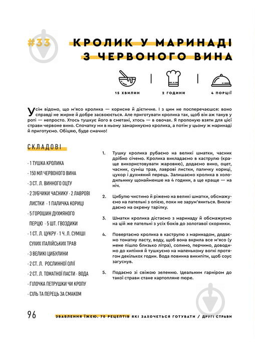 Книга Євген Клопотенко «Зваблення їжею: 70 рецептів, які захочеться готувати» 978-617-7563-76-0 - фото 9