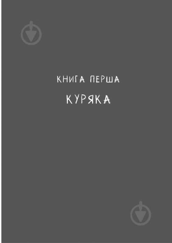 Книга Маріам Петросян «Дім, в якому» 978-617-756-373-9 - фото 3