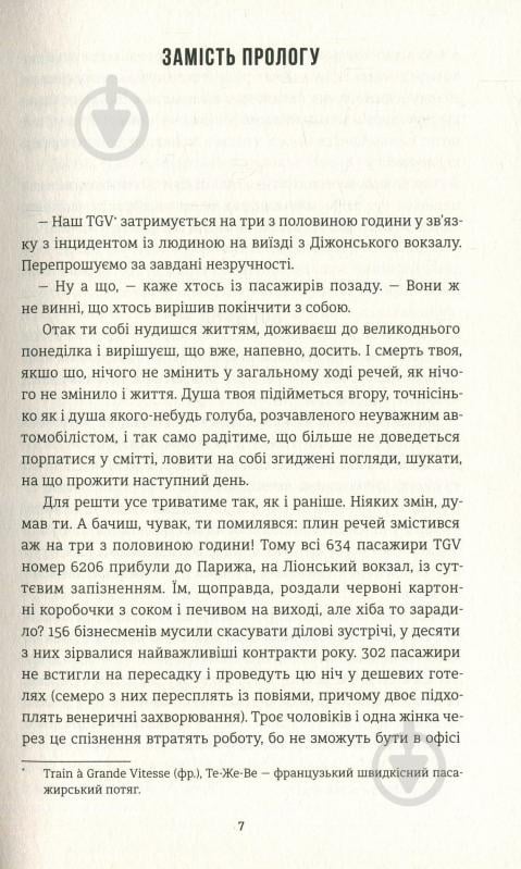 Книга Ірена Карпа «Добрі новини з Аральського Моря» 978-617-7563-86-9 - фото 3