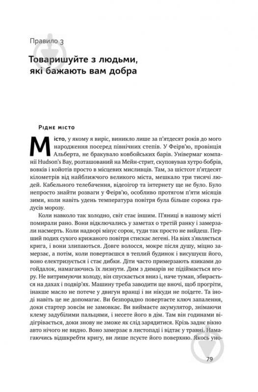 Книга Джордан Питерсон «12 правил життя. Як перемогти хаос» 978-617-768-232-4 - фото 14