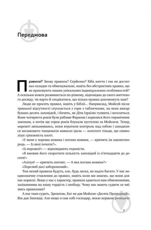 Книга Джордан Питерсон «12 правил життя. Як перемогти хаос» 978-617-768-232-4 - фото 6