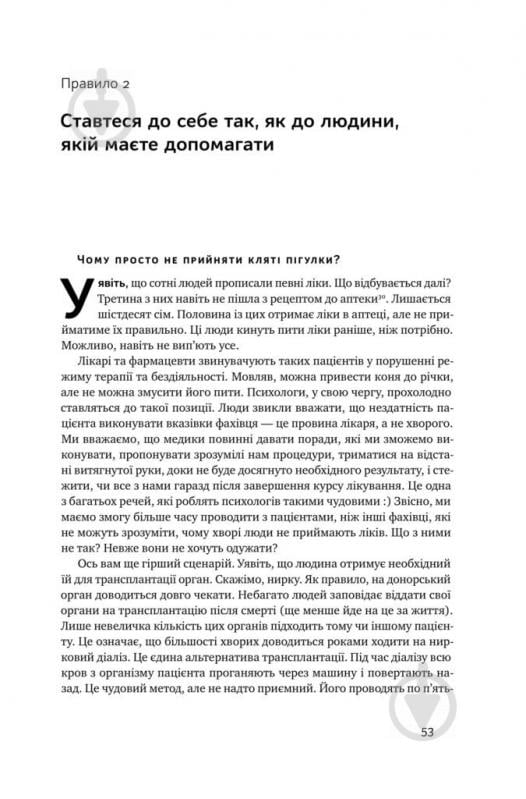 Книга Джордан Питерсон «12 правил життя. Як перемогти хаос» 978-617-768-232-4 - фото 12