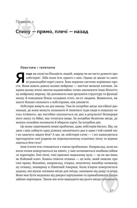 Книга Джордан Питерсон «12 правил життя. Як перемогти хаос» 978-617-768-232-4 - фото 10