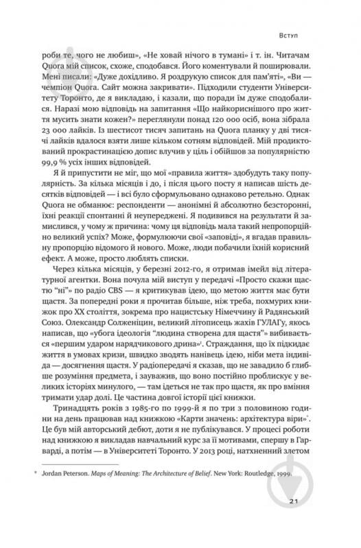 Книга Джордан Питерсон «12 правил життя. Як перемогти хаос» 978-617-768-232-4 - фото 9