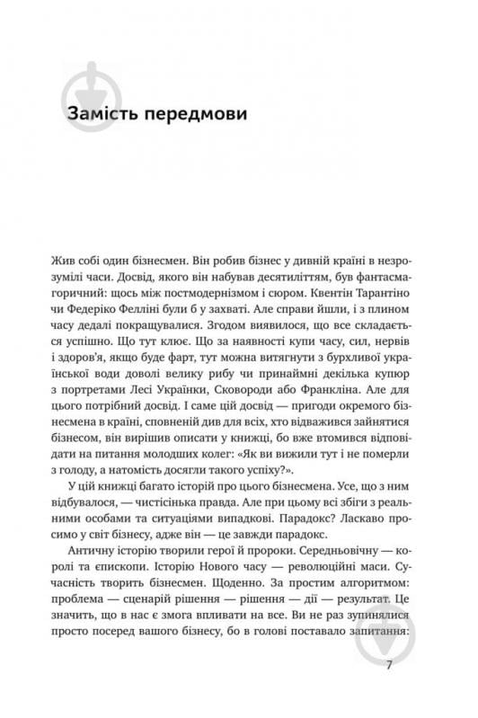 Книга Дмитрий Томчук «Тут клює. Відверті історії українського бізнесмена» 978-617-7682-70-6 - фото 5