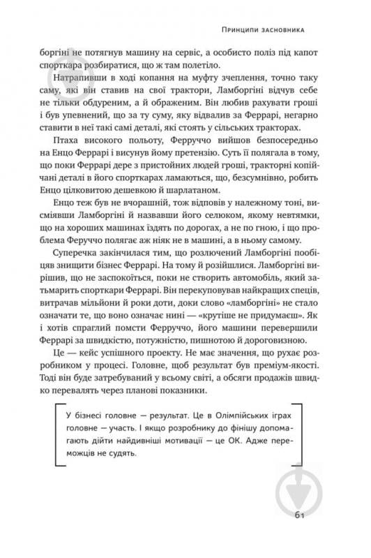 Книга Дмитрий Томчук «Тут клює. Відверті історії українського бізнесмена» 978-617-7682-70-6 - фото 17