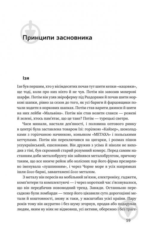 Книга Дмитрий Томчук «Тут клює. Відверті історії українського бізнесмена» 978-617-7682-70-6 - фото 15