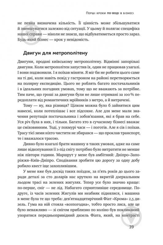 Книга Дмитрий Томчук «Тут клює. Відверті історії українського бізнесмена» 978-617-7682-70-6 - фото 12