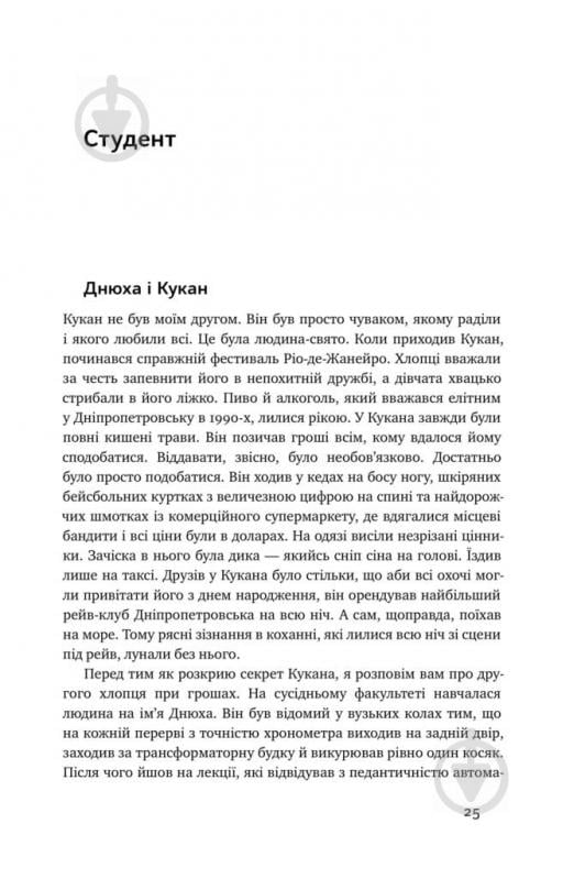 Книга Дмитрий Томчук «Тут клює. Відверті історії українського бізнесмена» 978-617-7682-70-6 - фото 9