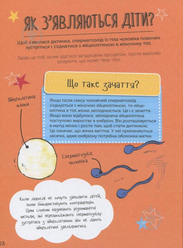 Книга Аніта Найк «Як я дорослішаю. Посібник для дівчат» 978-617-7563-89-0 - фото 12