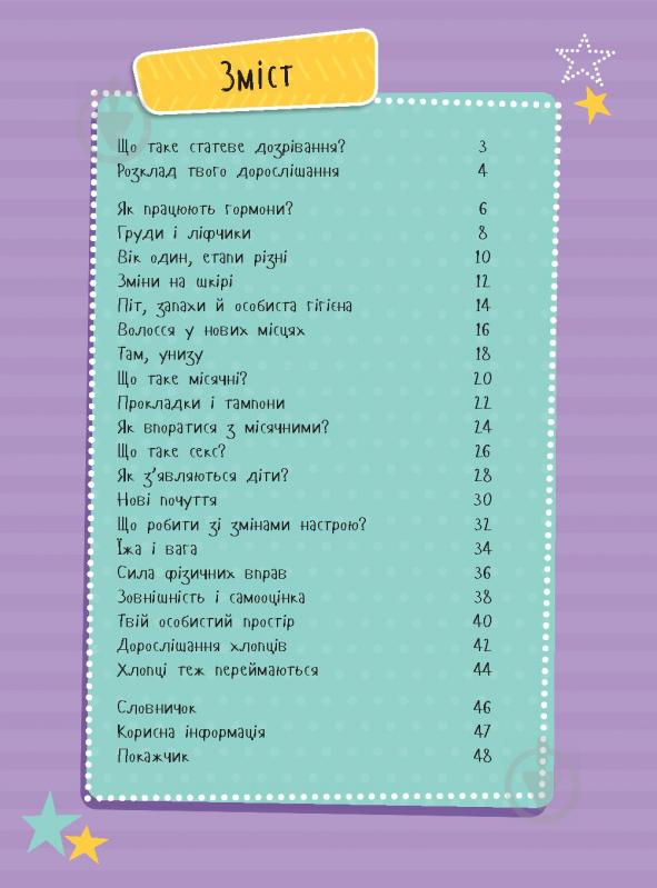 Книга Анита Найк «Як я дорослішаю. Посібник для дівчат» 978-617-7563-89-0 - фото 3