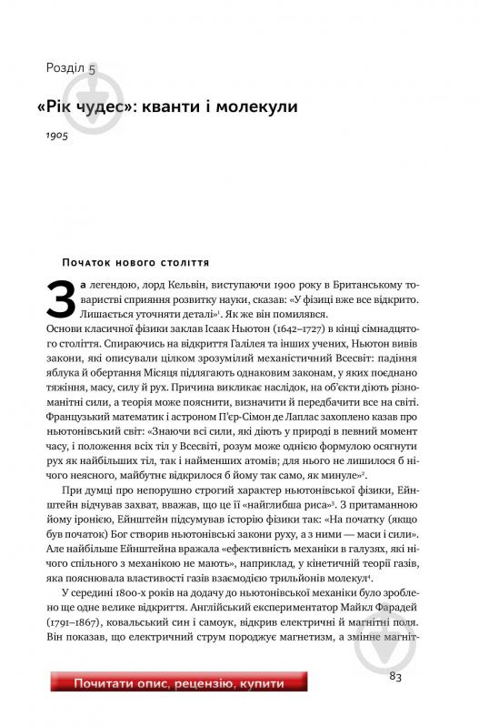 Книга Уолтер Айзексон «Ейнштейн. Життя і всесвіт генія» 978-617-7552-83-2 - фото 7