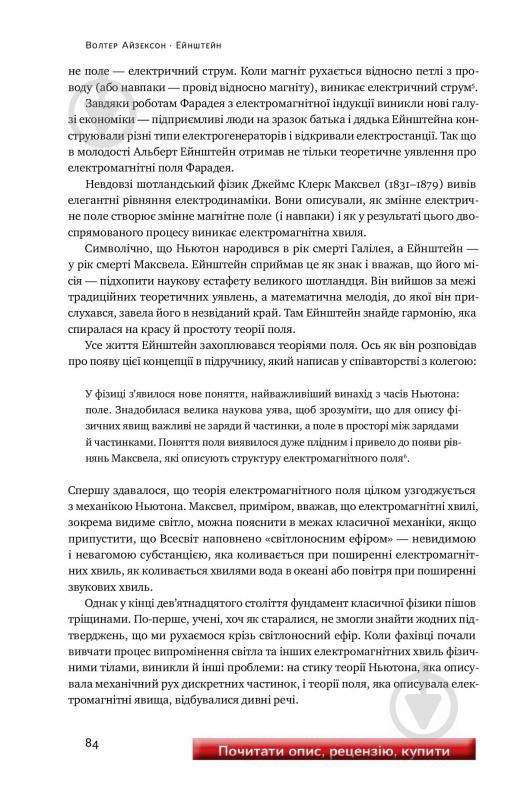 Книга Уолтер Айзексон «Ейнштейн. Життя і всесвіт генія» 978-617-7552-83-2 - фото 8