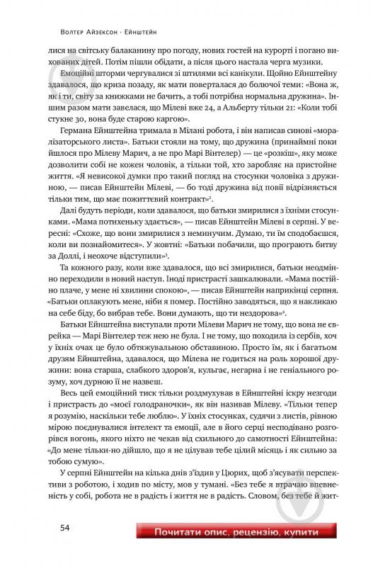 Книга Уолтер Айзексон «Ейнштейн. Життя і всесвіт генія» 978-617-7552-83-2 - фото 6