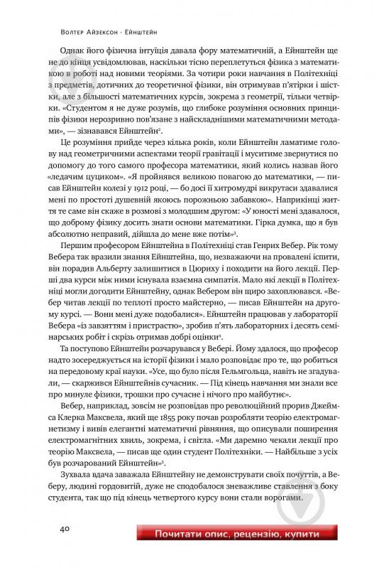 Книга Уолтер Айзексон «Ейнштейн. Життя і всесвіт генія» 978-617-7552-83-2 - фото 4