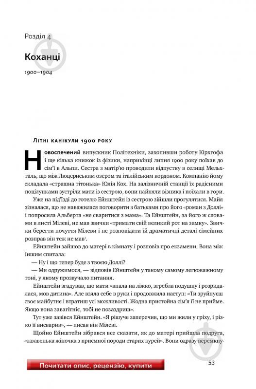 Книга Уолтер Айзексон «Ейнштейн. Життя і всесвіт генія» 978-617-7552-83-2 - фото 5