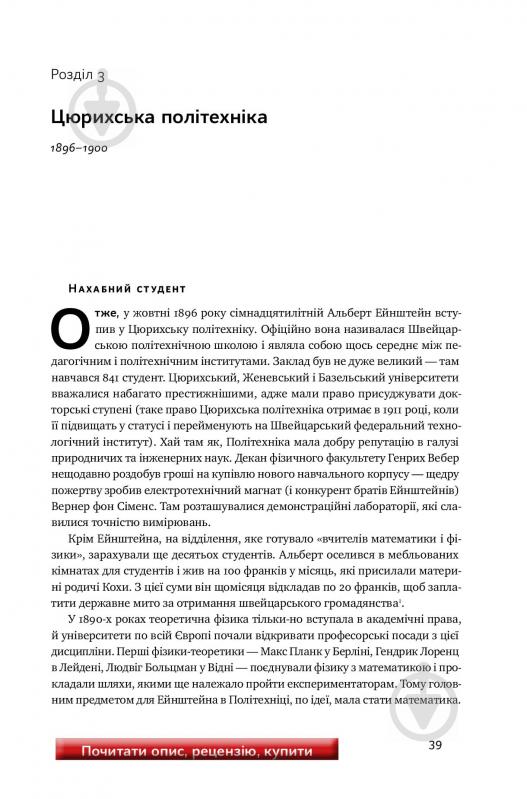 Книга Уолтер Айзексон «Ейнштейн. Життя і всесвіт генія» 978-617-7552-83-2 - фото 3