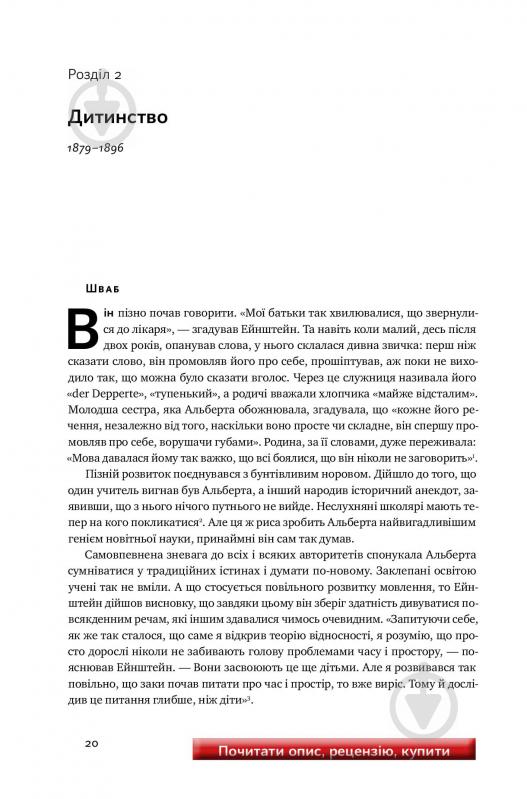 Книга Уолтер Айзексон «Ейнштейн. Життя і всесвіт генія» 978-617-7552-83-2 - фото 15