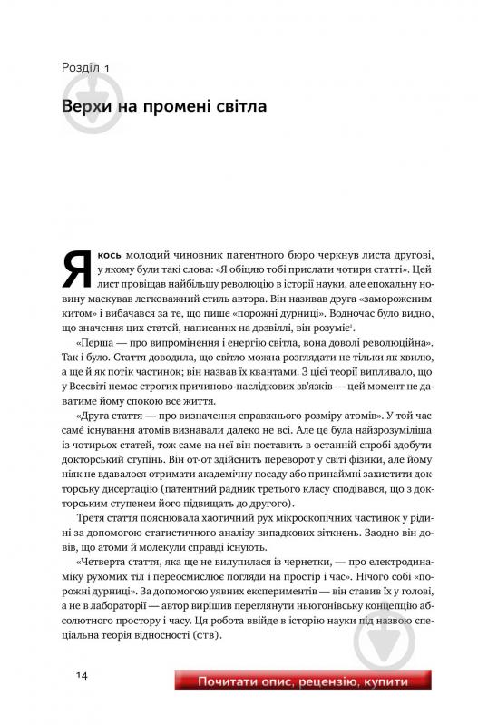 Книга Уолтер Айзексон «Ейнштейн. Життя і всесвіт генія» 978-617-7552-83-2 - фото 13