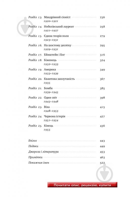 Книга Уолтер Айзексон «Ейнштейн. Життя і всесвіт генія» 978-617-7552-83-2 - фото 10