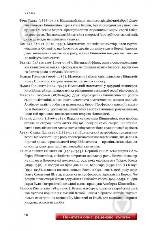 Книга Уолтер Айзексон «Ейнштейн. Життя і всесвіт генія» 978-617-7552-83-2 - фото 12