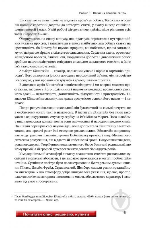 Книга Уолтер Айзексон «Ейнштейн. Життя і всесвіт генія» 978-617-7552-83-2 - фото 14