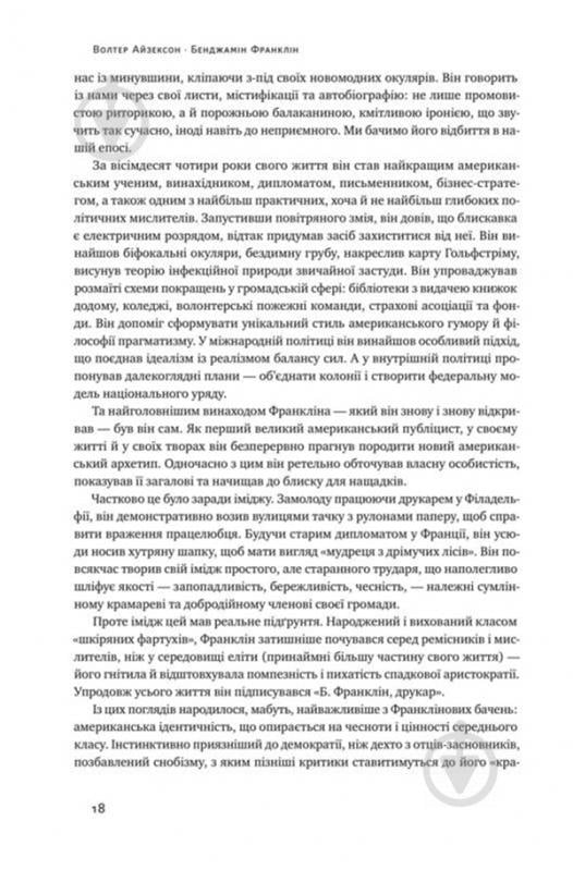 Книга Волтер Айзексон «Бенджамін Франклін» 978-617-7682-30-0 - фото 12