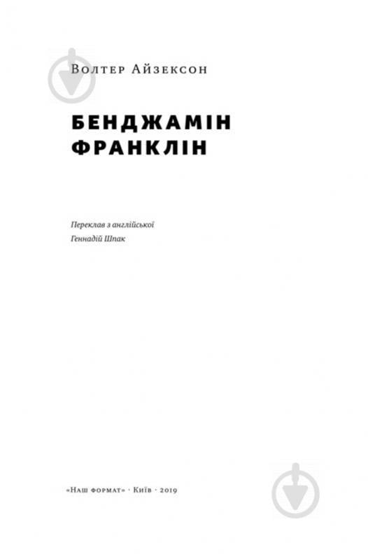 Книга Волтер Айзексон «Бенджамін Франклін» 978-617-7682-30-0 - фото 8