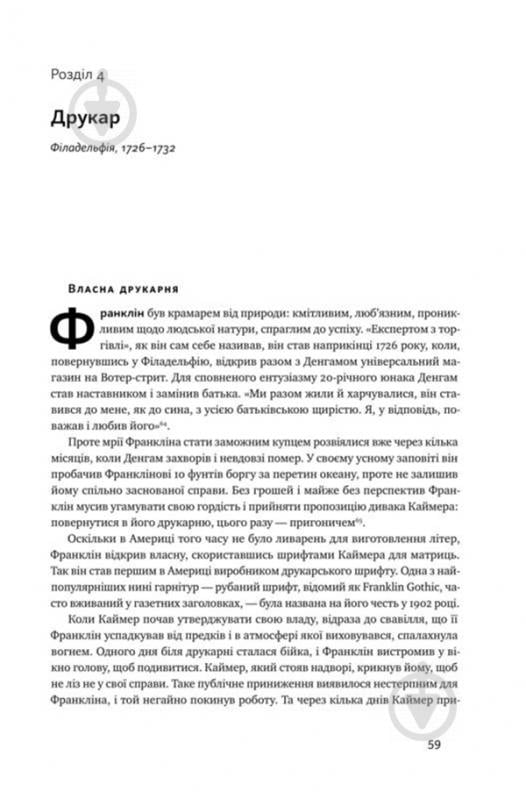 Книга Волтер Айзексон «Бенджамін Франклін» 978-617-7682-30-0 - фото 2