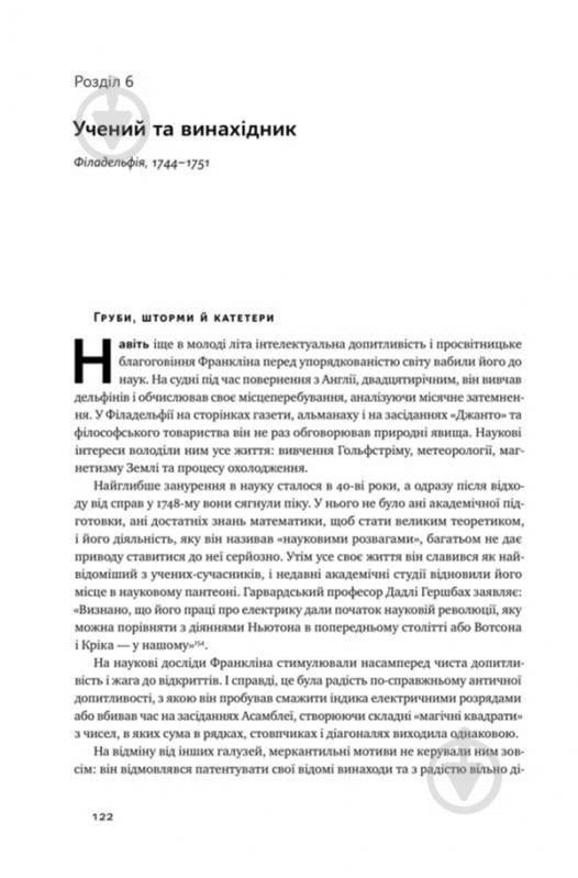 Книга Волтер Айзексон «Бенджамін Франклін» 978-617-7682-30-0 - фото 6