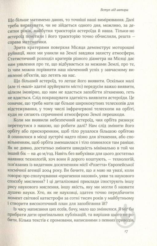 Книга Ричард Докинз «Наука для душі. Нотатки раціоналіста» 978-617-7682-72-0 - фото 12