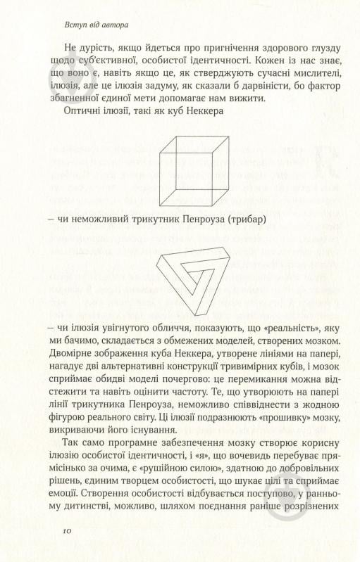 Книга Ричард Докинз «Наука для душі. Нотатки раціоналіста» 978-617-7682-72-0 - фото 5