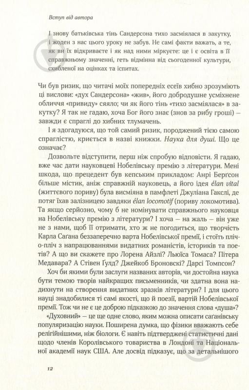 Книга Ричард Докинз «Наука для душі. Нотатки раціоналіста» 978-617-7682-72-0 - фото 7