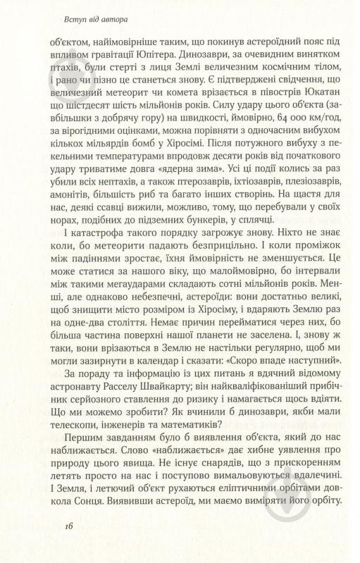 Книга Ричард Докинз «Наука для душі. Нотатки раціоналіста» 978-617-7682-72-0 - фото 11