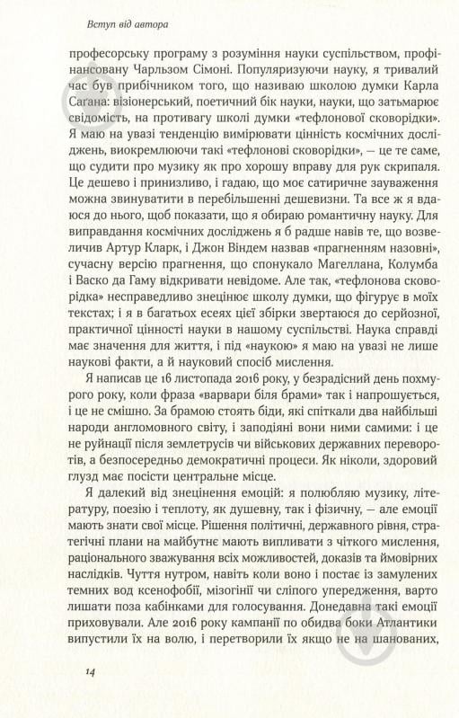 Книга Ричард Докинз «Наука для душі. Нотатки раціоналіста» 978-617-7682-72-0 - фото 9