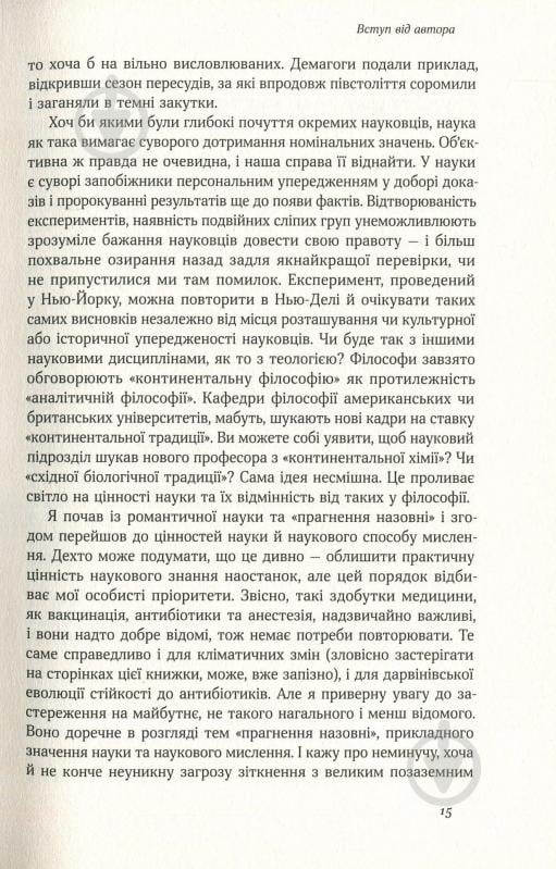 Книга Ричард Докинз «Наука для душі. Нотатки раціоналіста» 978-617-7682-72-0 - фото 10