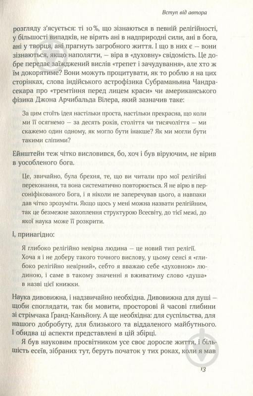 Книга Ричард Докинз «Наука для душі. Нотатки раціоналіста» 978-617-7682-72-0 - фото 8