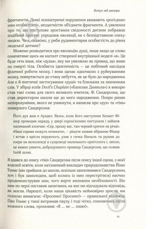 Книга Ричард Докинз «Наука для душі. Нотатки раціоналіста» 978-617-7682-72-0 - фото 6