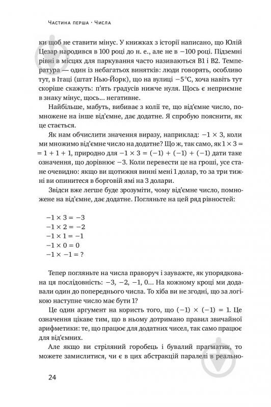 Книга Стівен Строгац «Екскурсія математикою. Як через готелі, риб, камінці і пасажирів зрозуміти цю науку» 978-617-7682-56 - фото 7