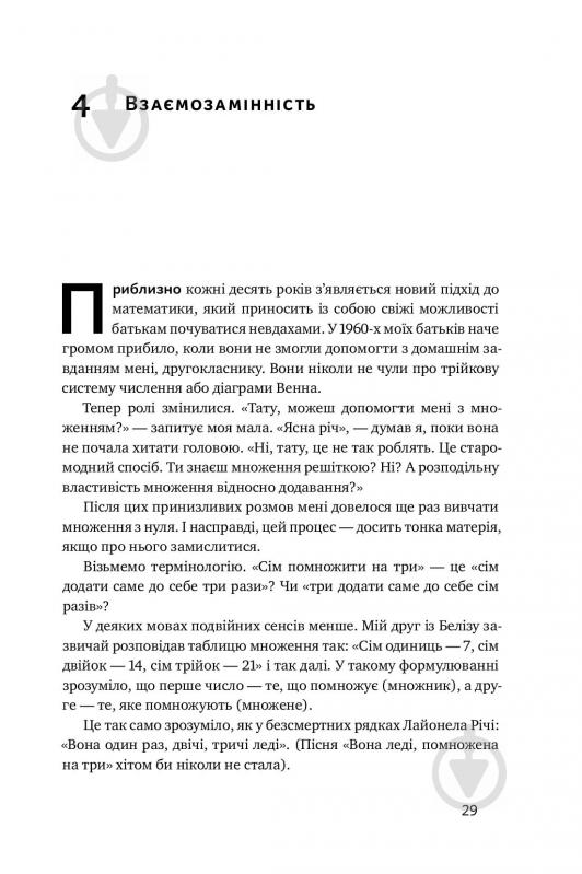 Книга Стівен Строгац «Екскурсія математикою. Як через готелі, риб, камінці і пасажирів зрозуміти цю науку» 978-617-7682-56 - фото 6