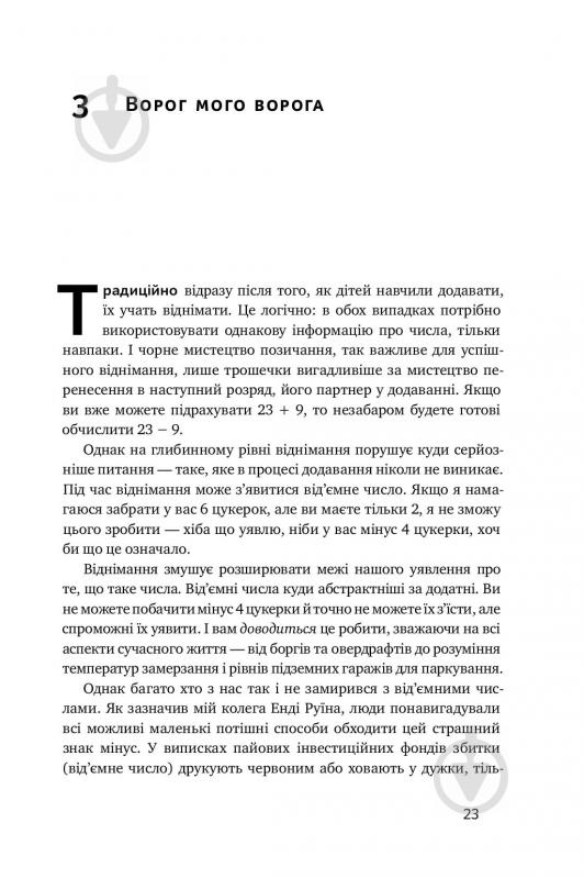 Книга Стівен Строгац «Екскурсія математикою. Як через готелі, риб, камінці і пасажирів зрозуміти цю науку» 978-617-7682-56 - фото 5