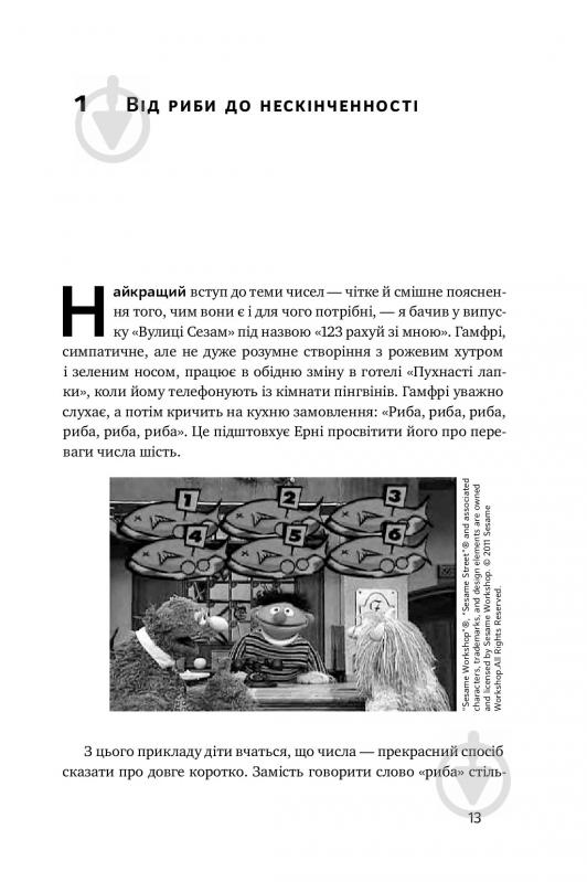 Книга Стівен Строгац «Екскурсія математикою. Як через готелі, риб, камінці і пасажирів зрозуміти цю науку» 978-617-7682-56 - фото 15