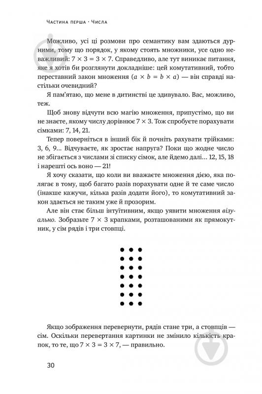 Книга Стівен Строгац «Екскурсія математикою. Як через готелі, риб, камінці і пасажирів зрозуміти цю науку» 978-617-7682-56 - фото 16