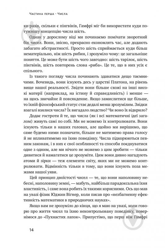 Книга Стівен Строгац «Екскурсія математикою. Як через готелі, риб, камінці і пасажирів зрозуміти цю науку» 978-617-7682-56 - фото 12