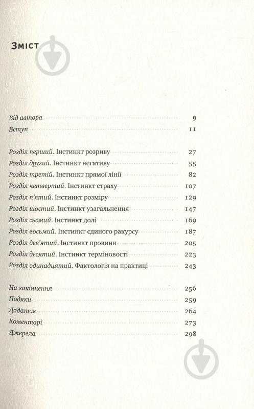 Книга Ганс Рослинг «Фактологія. 10 хибних уявлень про світ, і чому все набагато краще, ніж ми думаємо» 978-617-7682-58-4 - фото 4