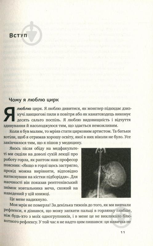 Книга Ганс Рослинг «Фактологія. 10 хибних уявлень про світ, і чому все набагато краще, ніж ми думаємо» 978-617-7682-58-4 - фото 7