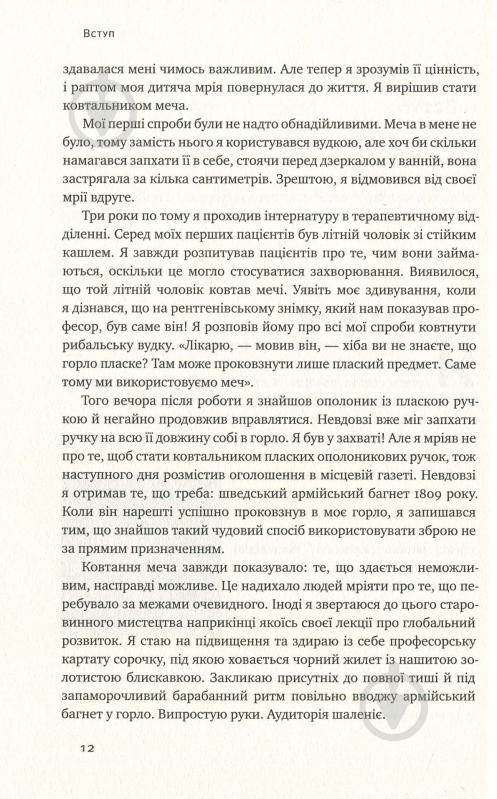 Книга Ганс Рослинг «Фактологія. 10 хибних уявлень про світ, і чому все набагато краще, ніж ми думаємо» 978-617-7682-58-4 - фото 8