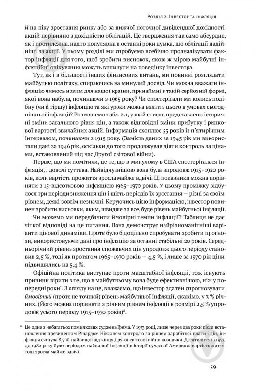 Книга Джейсон Цвэйг «Розумний інвестор. Стратегія вартісного інвестування» 978-617-7682-28-7 - фото 12