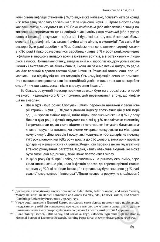 Книга Джейсон Цвэйг «Розумний інвестор. Стратегія вартісного інвестування» 978-617-7682-28-7 - фото 13